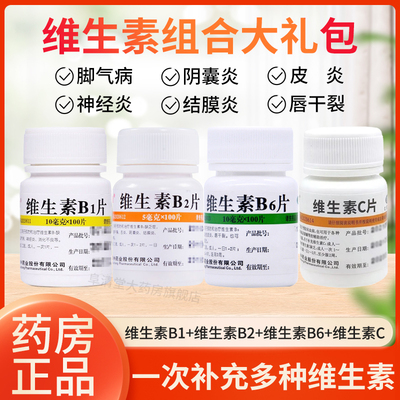 维生素b族B6改善睡眠防脱生发回奶口臭口苦脂溢性皮炎治白头发KK