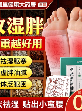 【中科院专研】祛湿排毒艾草足贴