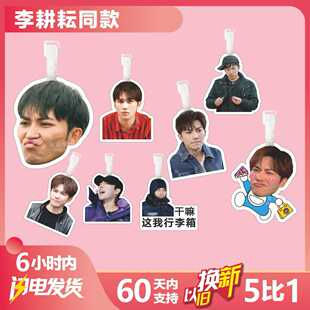 李耕耘行李牌书包挂件十个勤天种地吧周边物料行李箱登机牌子挂饰