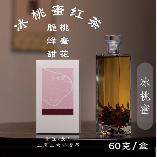 【7天预售】冰桃蜜·淡口桃香蜜香甜花香红茶适合冷泡醒醒来喝茶
