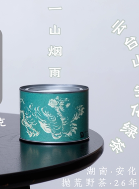 一山烟雨【安化绿茶】40g·抛荒茶60年树龄·德一山物醒醒来喝茶