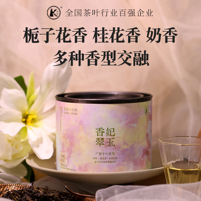 香妃翠玉50g·25春轻焙火高香单丛·广东梅州凯达茶业醒醒来喝茶