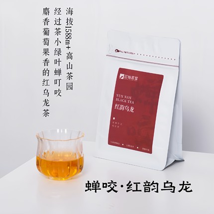 红韵乌龙·蝉咬红乌龙·1588m+云南高山茶·芯仙茗堂·醒醒来喝茶
