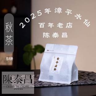 漳平水仙·浙茶旗下老牌陈泰昌·清香型·醒醒来喝茶