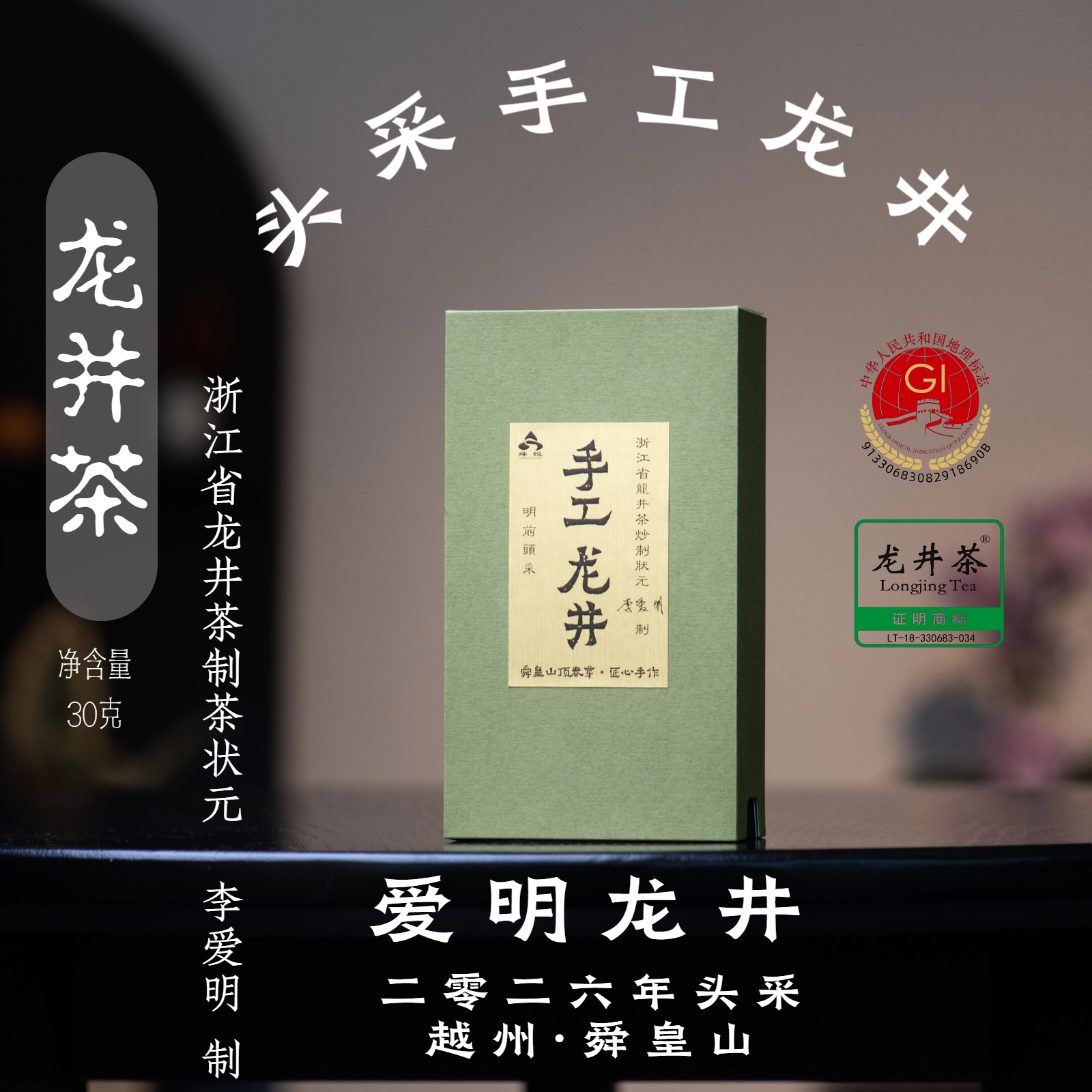 【头采】手工龙井【26新茶】30g·炒茶状元李爱明半手工