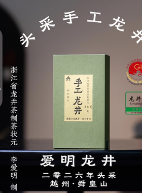 龙井茶炒茶状元越州龙井新茶