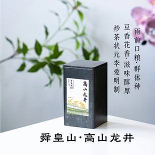 龙井茶125g·炒茶状元李爱明制·雨前越州龙井舜皇山
