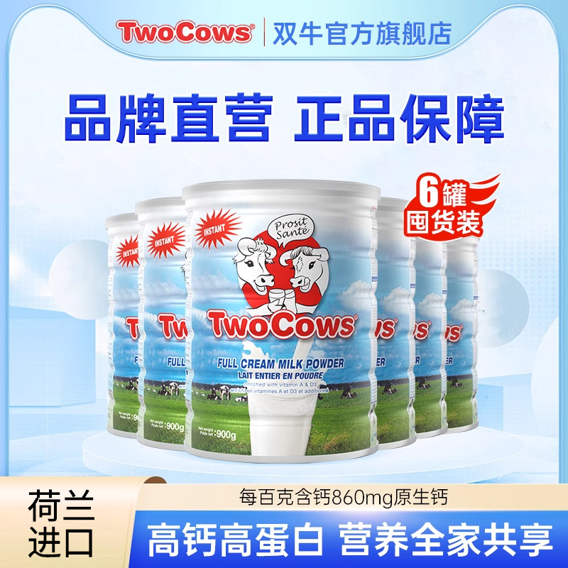 进口双牛老年人纯牛奶粉提高高钙全脂儿童成人免疫力无糖正品*6罐