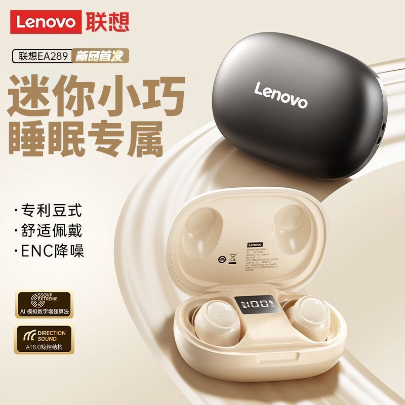 【联想爆款新品】睡眠蓝牙耳机