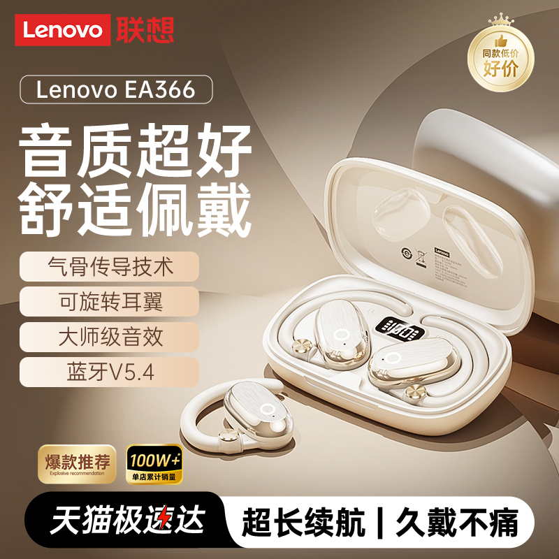 【联想爆款新品】挂耳式蓝牙耳机