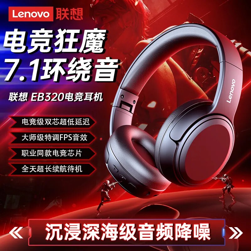 联想头戴式蓝牙耳机无线电脑游戏电竞降噪耳麦久戴不痛2026新款