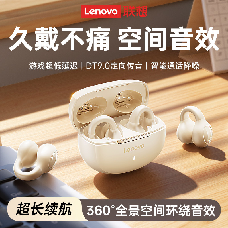 联想蓝牙耳机耳夹式2026新款官方正品骨传导不入耳无线运动高音质