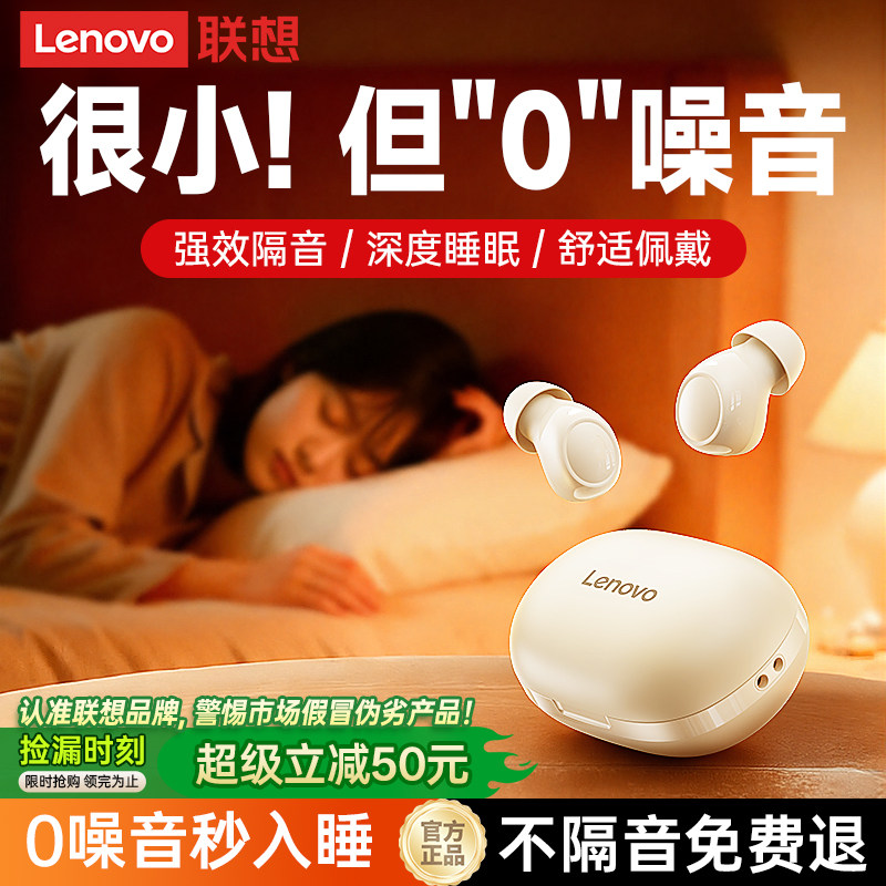 联想睡眠蓝牙耳机助眠降噪耳塞可侧睡不压耳睡觉隔音无线2026新款