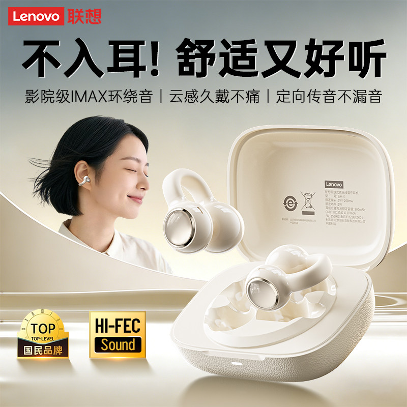 联想耳夹式蓝牙耳机无线开放气骨传导不入耳久戴不痛运动2026新款
