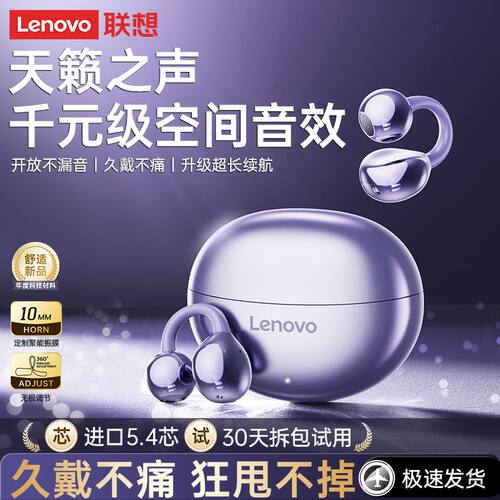 【联想重磅新品】耳夹式蓝牙耳机