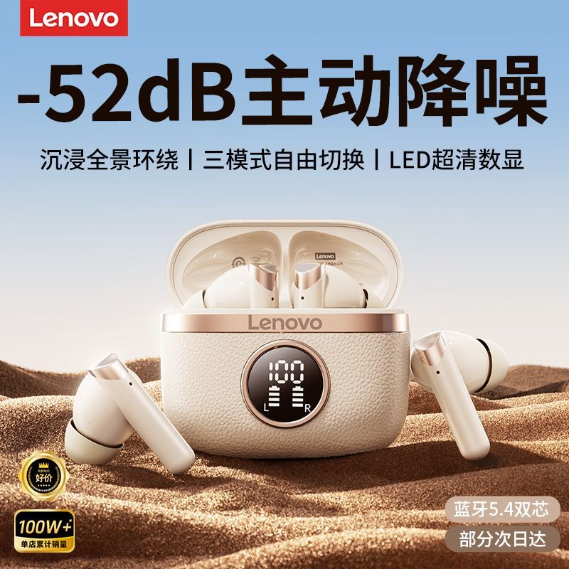 联想无线蓝牙耳机入耳式2025新款ANC主动降噪超长续航高音质运动