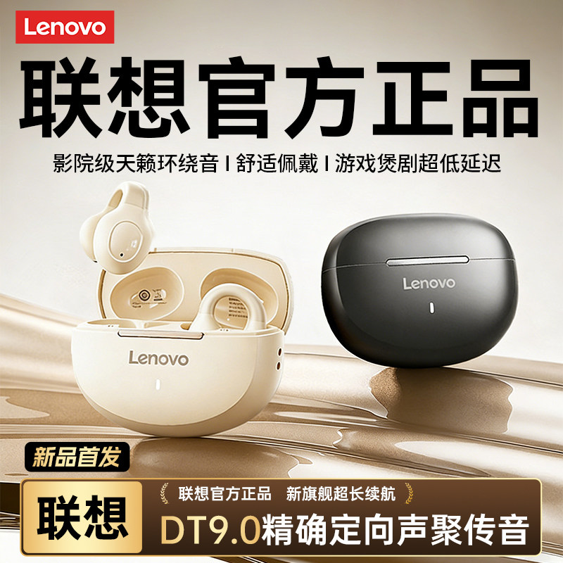 联想气骨传导蓝牙耳机2026新款耳夹式超长续航高音质降噪EA420-9,影音电器,蓝牙耳机,淘宝优惠券,粉丝福利购,淘宝优惠卷