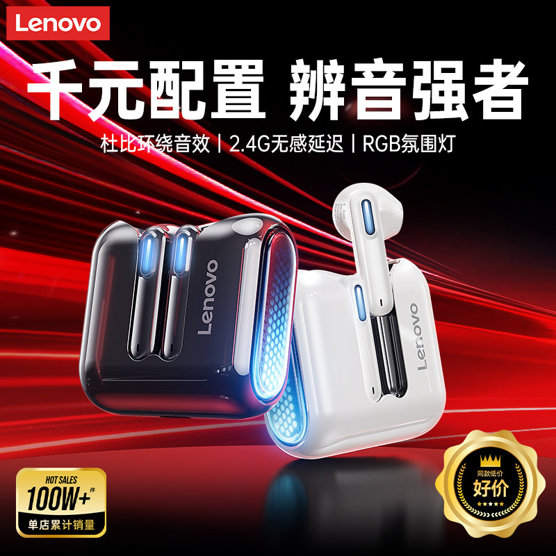 联想蓝牙耳机2026新款半入耳式无线降噪游戏电竞吃鸡专用超长续航,影音电器,蓝牙耳机,淘宝优惠券,粉丝福利购,淘宝优惠卷