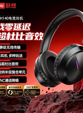 联想头戴式蓝牙耳机2026新款降噪台式无线电竞游戏专用耳麦高音质