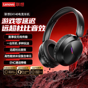 无线电竞游戏专用耳麦高音质 降噪台式 联想头戴式 蓝牙耳机2025新款