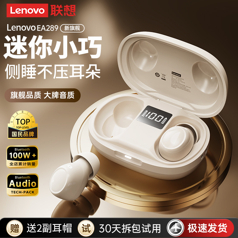 【联想爆款新品】睡眠蓝牙耳机