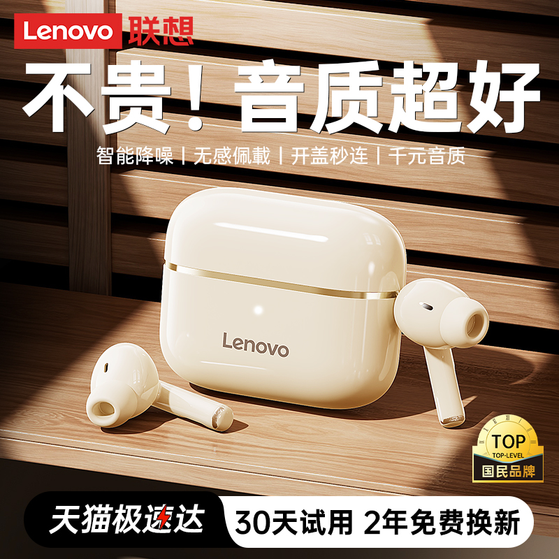 联想蓝牙耳机2025新款入耳式高音质降噪无线运动久戴不痛超长续航