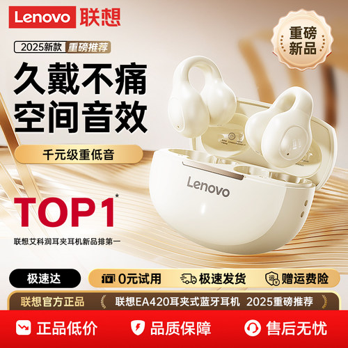 【热销TOP】联想久戴不痛耳机