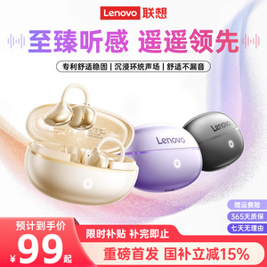 【政府补贴15%】联想耳夹式蓝牙耳机2026新型无线入耳运动降噪