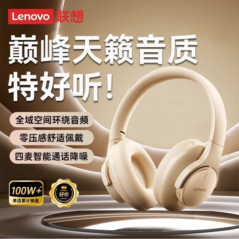 【联想爆款新品】新型头戴式耳机