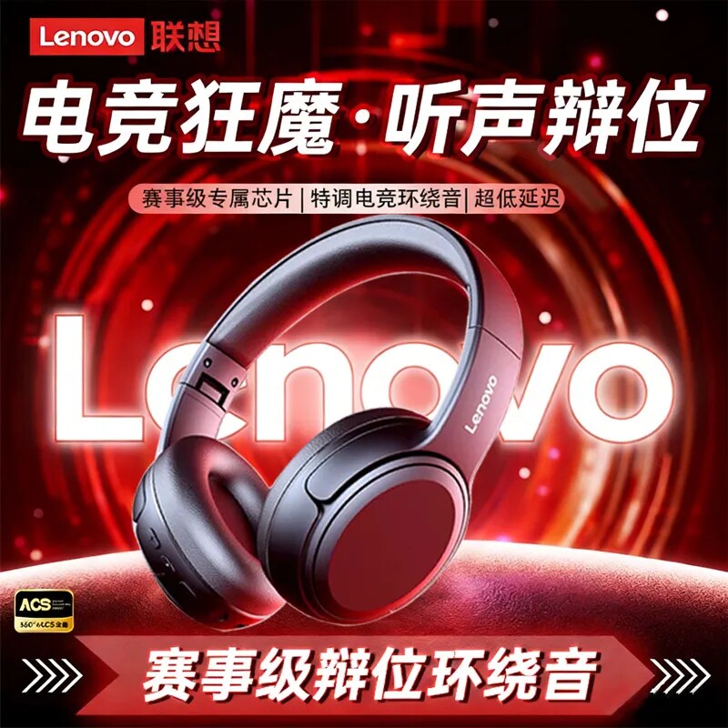 三角洲吃鸡联想头戴式蓝牙耳机无线电竞游戏台式电脑耳麦2026新款