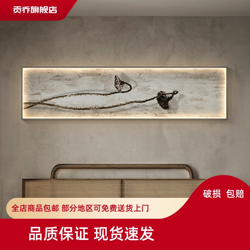侘寂风卧室床头装饰画led灯画日式主卧房挂画新中式荷花客厅壁画图片