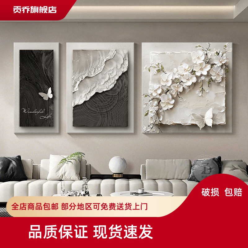 轻奢高级感客厅大白墙装饰画浮雕立体感沙发背景墙挂画花卉三联画图片