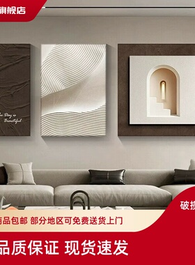 墨派（Mopai）高级感极简风客厅装饰画沙发背景墙挂画现代简约抽