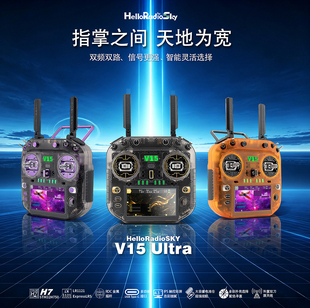 V15遥控器 HelloRadio  H7主控Gemini双频1W兼容外置高频头EdgeTX