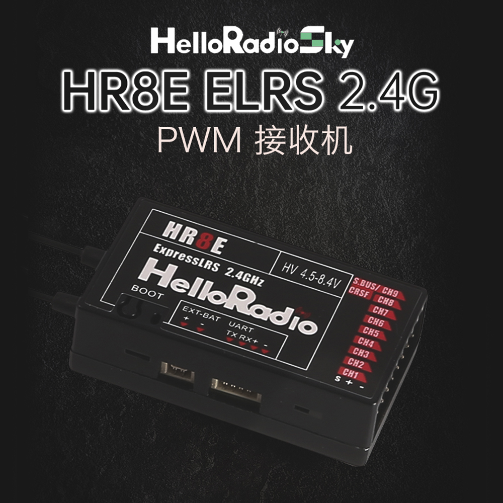 HelloRadio HR8E ELRS PWM接收机器2.4G固定翼航模船模通用接收机