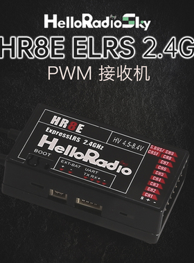 HelloRadio HR8E ELRS PWM接收机器2.4G固定翼航模船模通用接收机