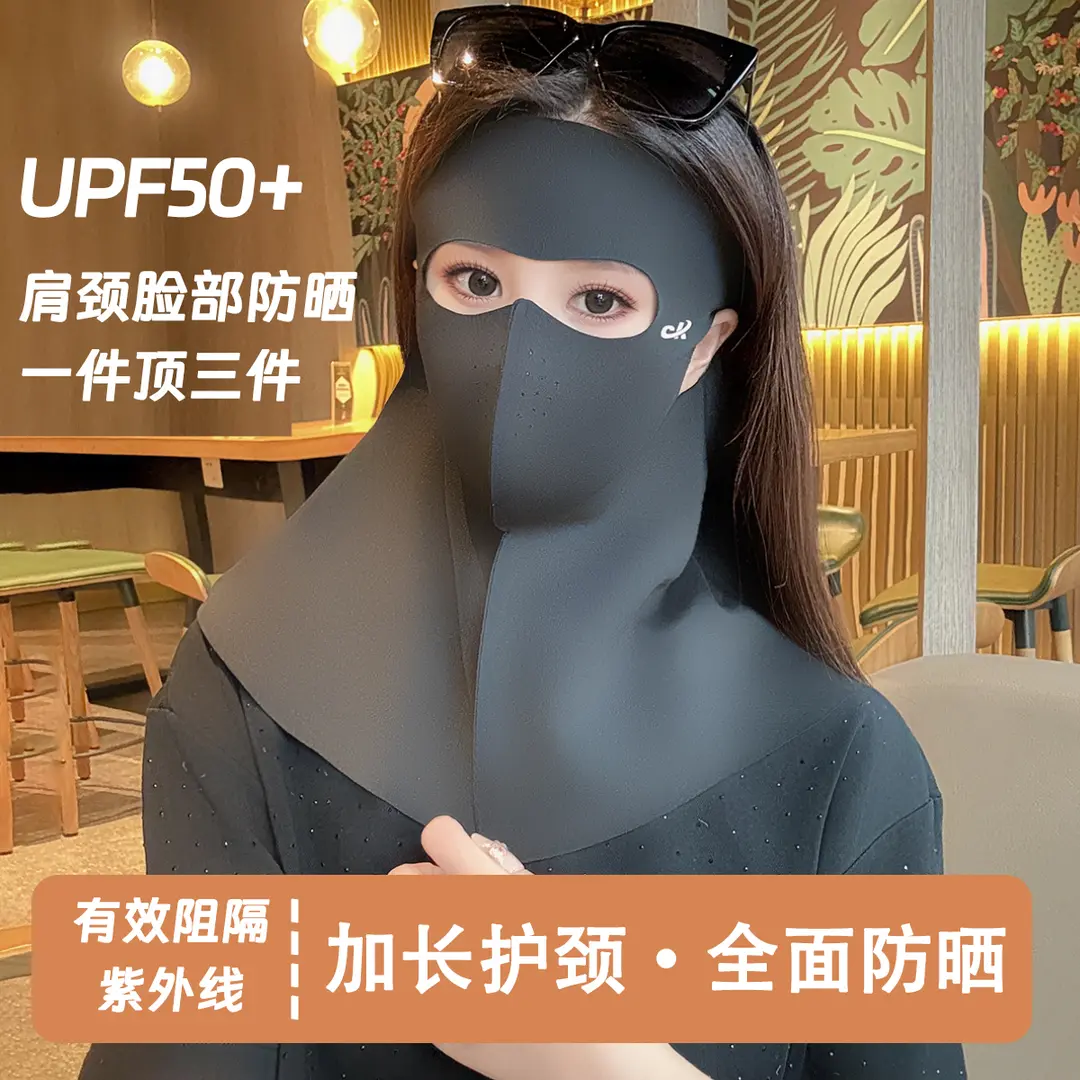 全脸无痕护颈一体式防晒面罩