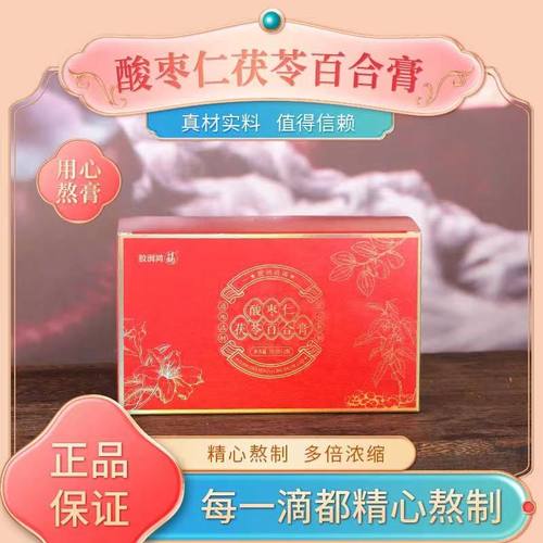 胶润鸿福    酸枣仁茯苓百合膏   180克*2瓶/盒