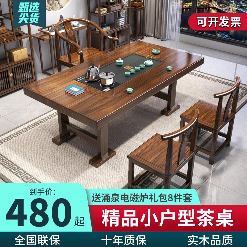 阳台茶桌小户型家用实木新中式小茶桌阳台一体泡茶台小茶几大板