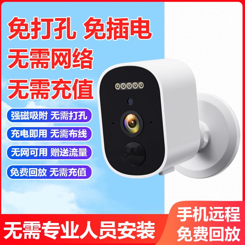 4g监控摄影头家用楼道门口免打孔免插电充电无线电池室内外摄像头