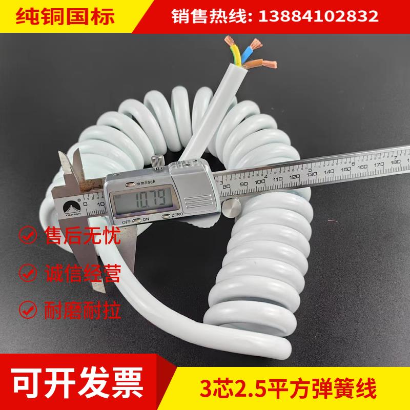3芯弹簧线伸缩线螺旋电线2.5平方2芯4芯电缆线电源线5芯6芯7芯1.5