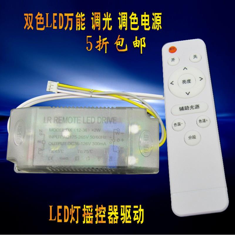 控制器三调光变色无极 吸顶灯段镇流器色分遥控驱动电源LED变压器