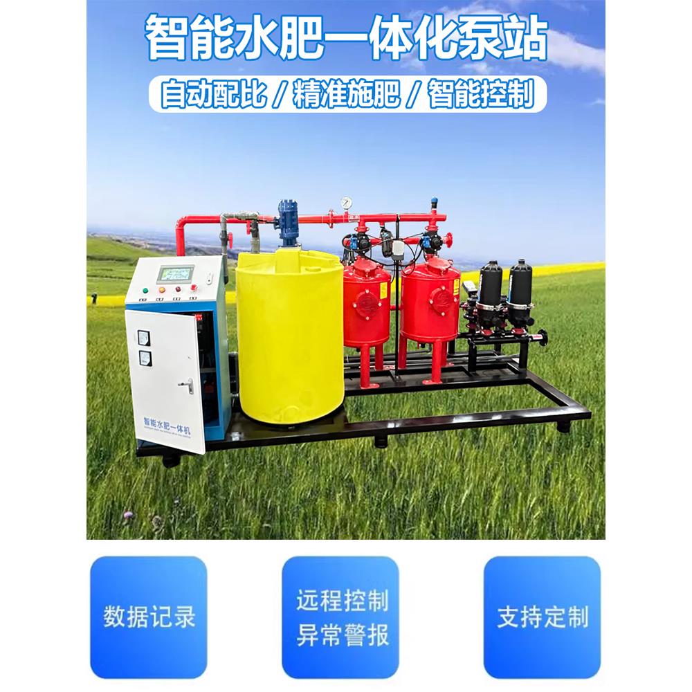 农田果园水肥一体机物联网智能节水灌溉远程控制施肥机滴灌喷灌