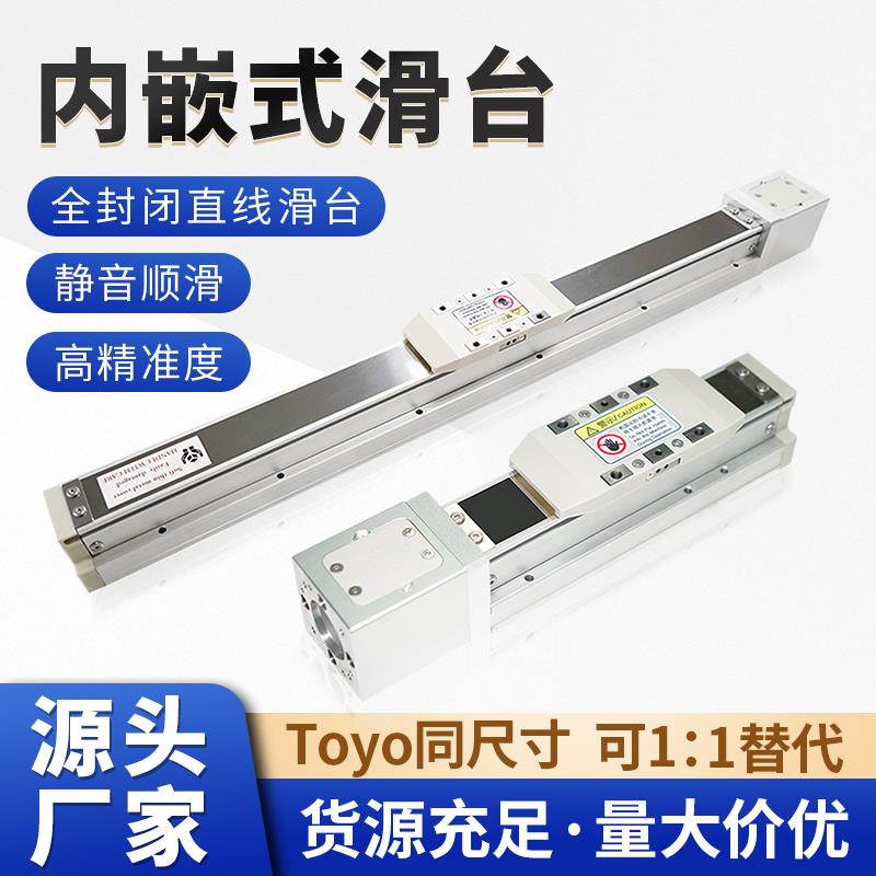 内嵌式静音防尘GTH5/GTH8/GTH12高精度丝杆全封闭直线导轨模组