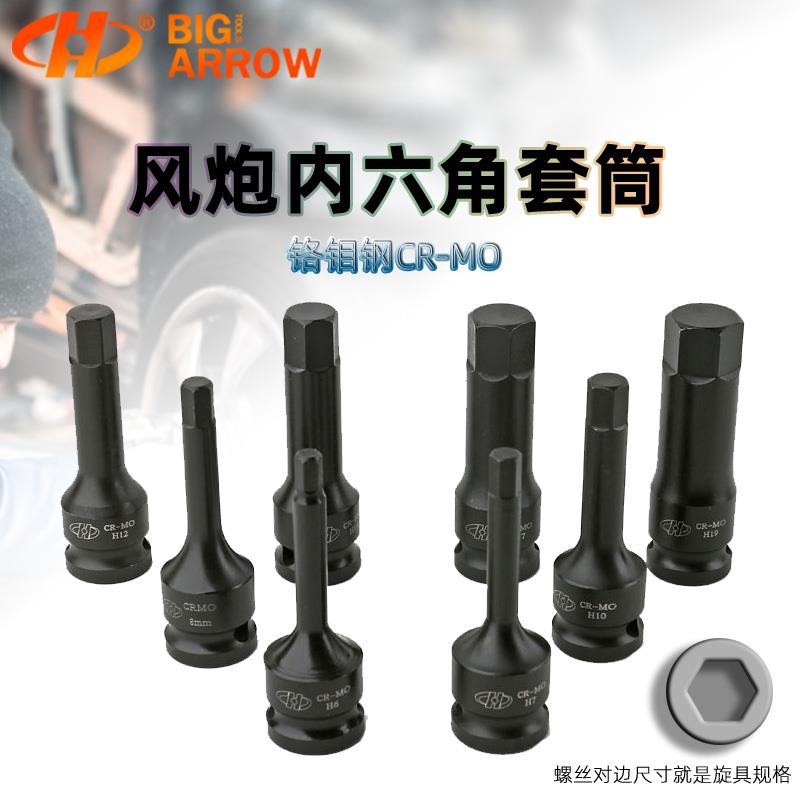 华丰巨箭内六角套筒头铬钼钢风炮套筒内六角头电动批头内六角套筒