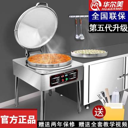 华尔美电饼铛商用新款大号双面加热多功能烙饼机千层酱香饼烤饼机