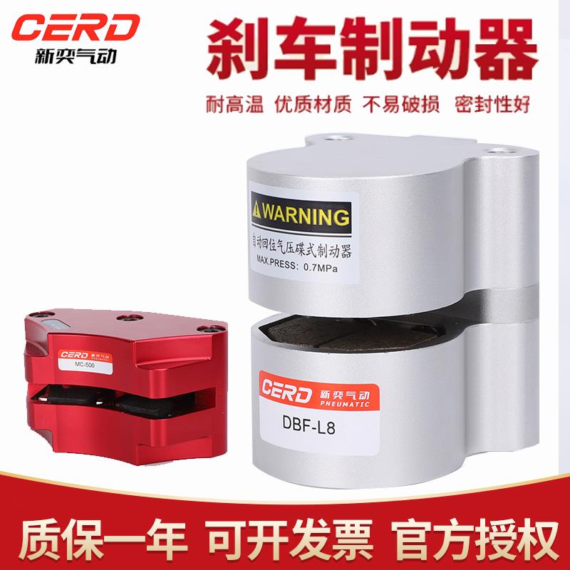 气动刹车制动器气缸数控机床DBF-L8/10/15/20空压蝶式制动片MC-10