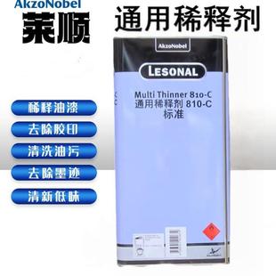 稀料 5升 新劲通用稀释剂 进口莱顺汽车漆 罐 莱顺810