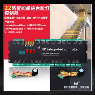 智能七彩led楼梯踏步控制器人体感应灯带流水跑马台阶灯梯步灯12v
