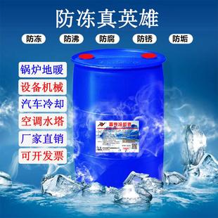200kg多效冷却液地暖汽车货车用大桶防冻液水箱宝 35℃ 包邮 乙二醇